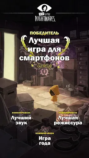 Скриншот 1 — Very Little Nightmares