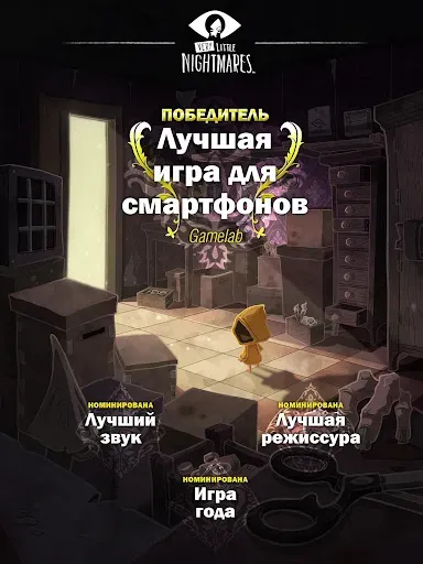 Скриншот 7 — Very Little Nightmares