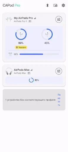 Скриншот 1 — CAPod - приложение для AirPods