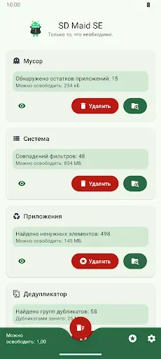Скриншот 1 — SD Maid 2/SE - очистка системы
