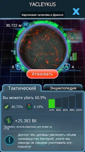 Скриншот 1 — Bacterial Takeover игра-кликер