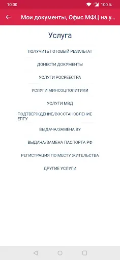 Скриншот 3 — ВнеОчереди