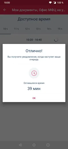 Скриншот 5 — ВнеОчереди