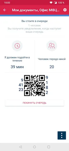 Скриншот 6 — ВнеОчереди