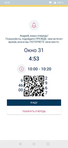 Скриншот 7 — ВнеОчереди