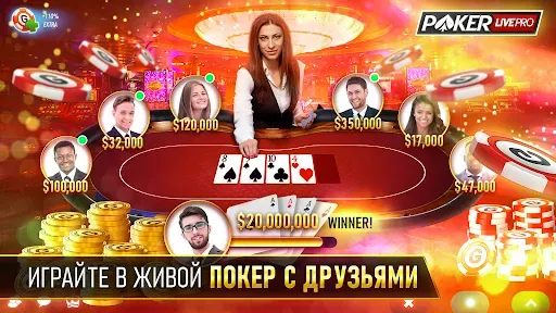 Скриншот 1 — Poker Texas Holdem Live Pro