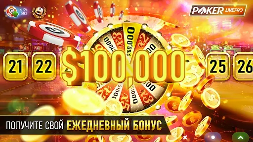 Скриншот 2 — Poker Texas Holdem Live Pro
