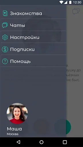 Скриншот 2 — Знакомства FunLover