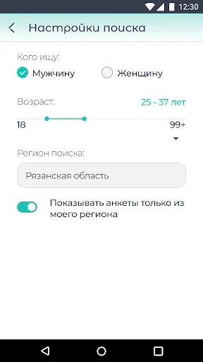 Скриншот 3 — Знакомства FunLover
