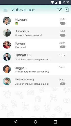Скриншот 5 — Знакомства FunLover