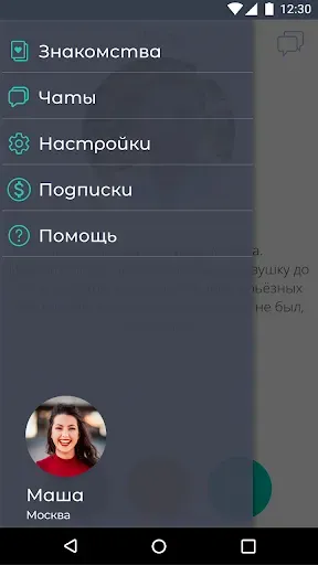 Скриншот 7 — Знакомства FunLover