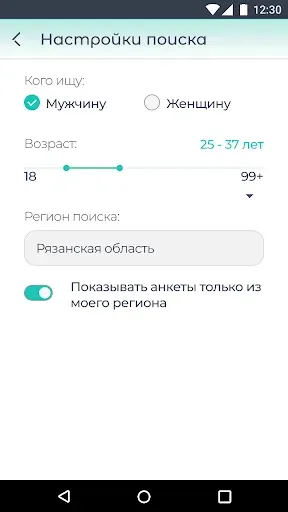 Скриншот 8 — Знакомства FunLover