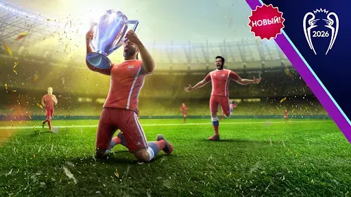 Скриншот 7 — Football Cup 2026: Игры Футбол