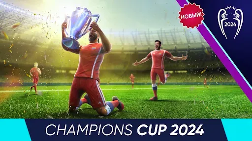 Скриншот 8 — Football Cup Pro 2025 - Футбол