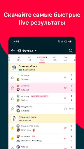 Скриншот 1 — Flashscore: Результаты матчей