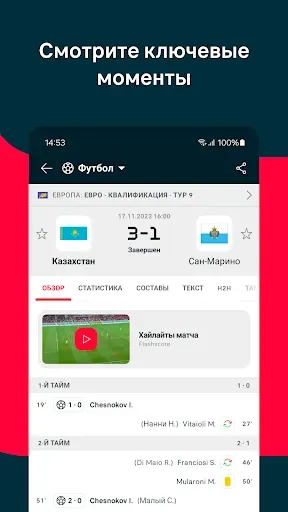 Скриншот 2 — Flashscore: Результаты матчей