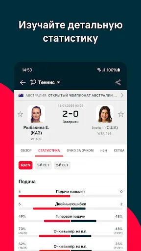 Скриншот 4 — Flashscore: Результаты матчей