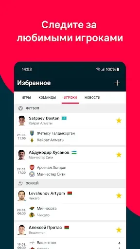 Скриншот 5 — Flashscore: Результаты матчей