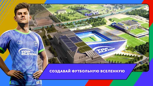 Скриншот 3 — Top Eleven Футбольный Менеджер