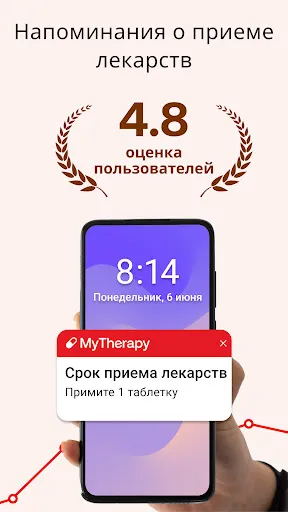 Скриншот 1 — Напоминания о приёме лекарств