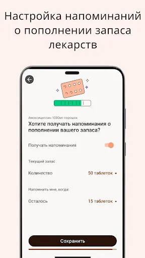 Скриншот 2 — Напоминания о приёме лекарств