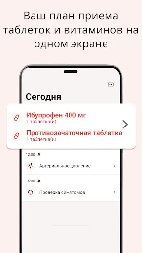Скриншот 3 — Напоминания о приёме лекарств