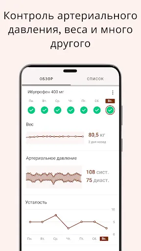 Скриншот 4 — Напоминания о приёме лекарств