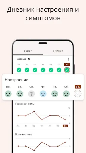 Скриншот 7 — Напоминания о приёме лекарств