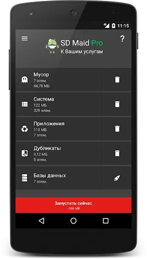 Скриншот 2 — SD Maid 1 Pro - разблокировка