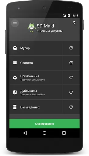 Скриншот 1 — SD Maid 1 - очистка системы