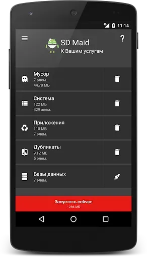 Скриншот 2 — SD Maid 1 - очистка системы