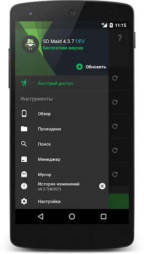 Скриншот 3 — SD Maid 1 - очистка системы