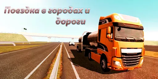 Скриншот 7 — грузовик симулятор : Европа