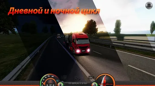 Скриншот 4 — Симулятор грузовика: Европа 2
