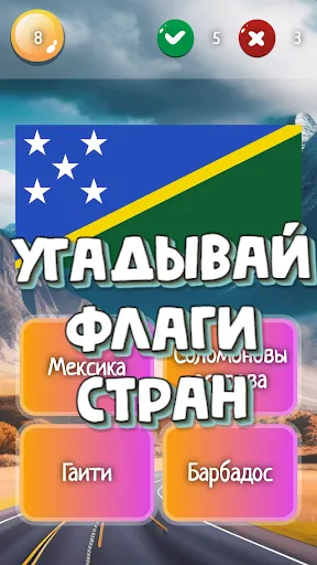 Скриншот 2 — Угадай Флаг!