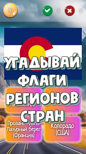 Скриншот 3 — Угадай Флаг!