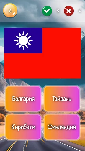 Скриншот 8 — Угадай Флаг!