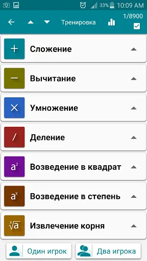 Скриншот 2 — Math Tricks: Устный счёт