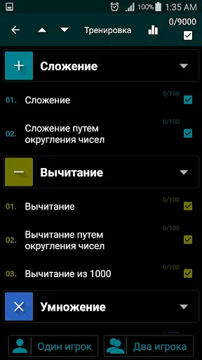 Скриншот 3 — Math Tricks: Устный счёт
