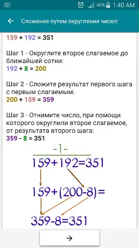 Скриншот 6 — Math Tricks: Устный счёт