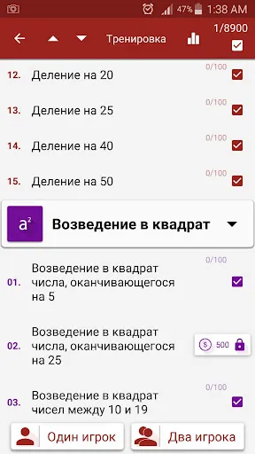 Скриншот 8 — Math Tricks: Устный счёт