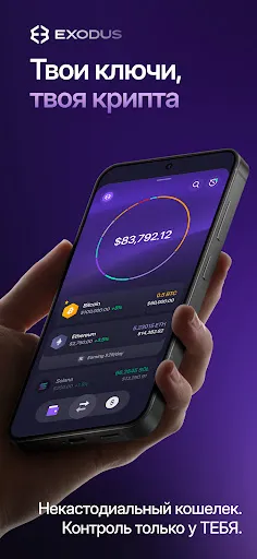Скриншот 1 — Exodus: биткоин криптокошелек