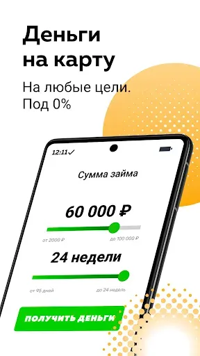 Скриншот 1 — Занимай - займы онлайн 24/7