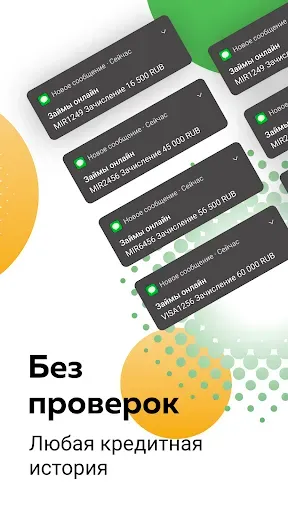 Скриншот 2 — Занимай - займы онлайн 24/7