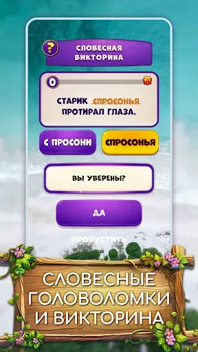 Скриншот 4 — Поиск слов – природные пазлы