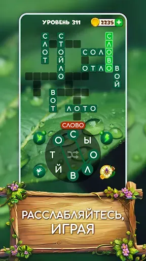 Скриншот 6 — Поиск слов – природные пазлы