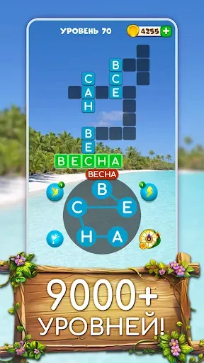Скриншот 7 — Поиск слов – природные пазлы