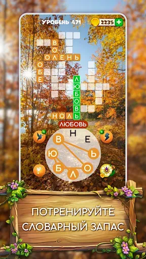 Скриншот 8 — Поиск слов – природные пазлы
