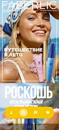 Скриншот 1 — Акции и подарки