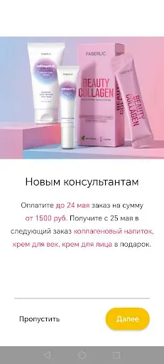 Скриншот 2 — Акции и подарки